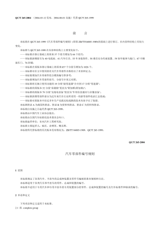 QCT2652004汽车零部件编号规则