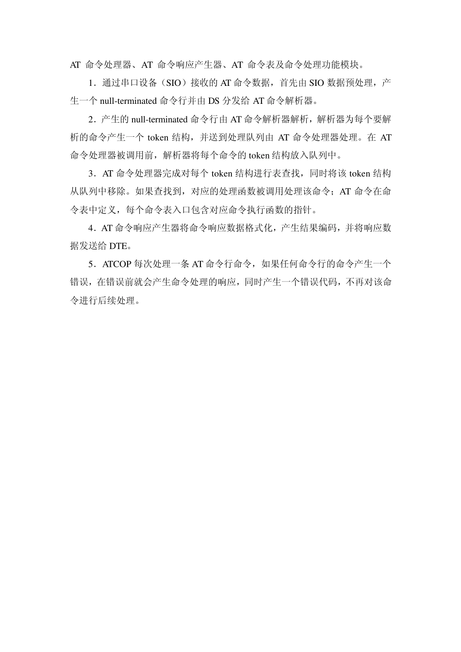 QCT6085AT命令模块设计与实现(20120331)_第2页