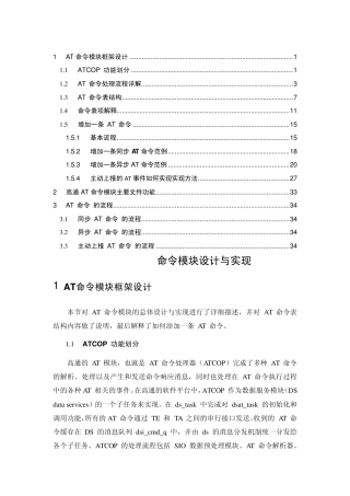 QCT6085AT命令模块设计与实现(20120331)