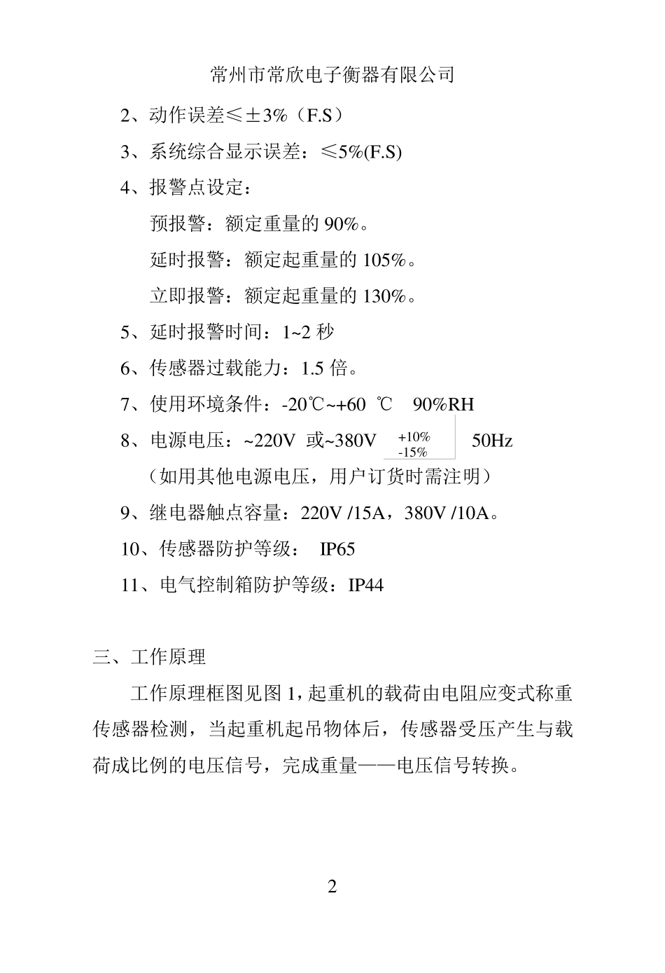 QCX型起重量限制器使用说明书2010.6_第2页