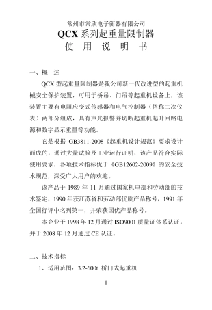QCX型起重量限制器使用说明书2010.6