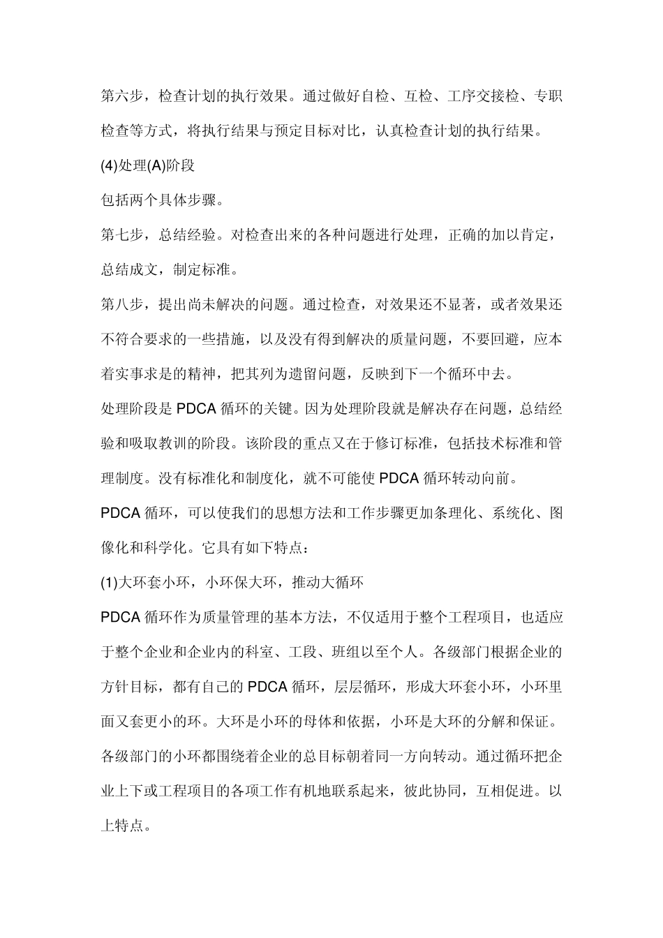 QC七大手法_第2页