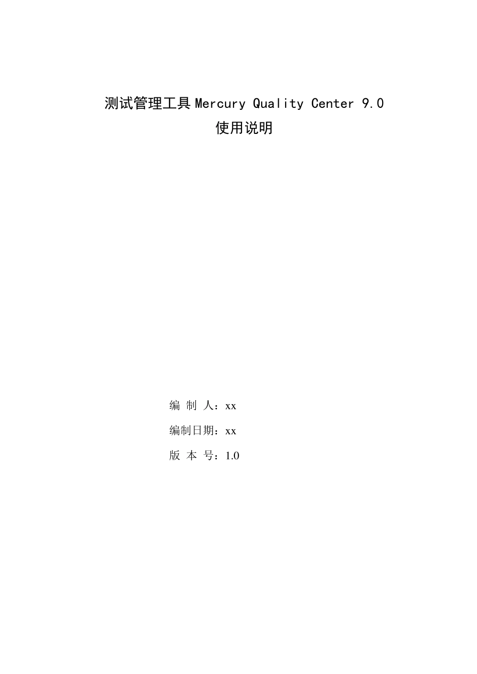 QC_9.0入门使用手册_第1页