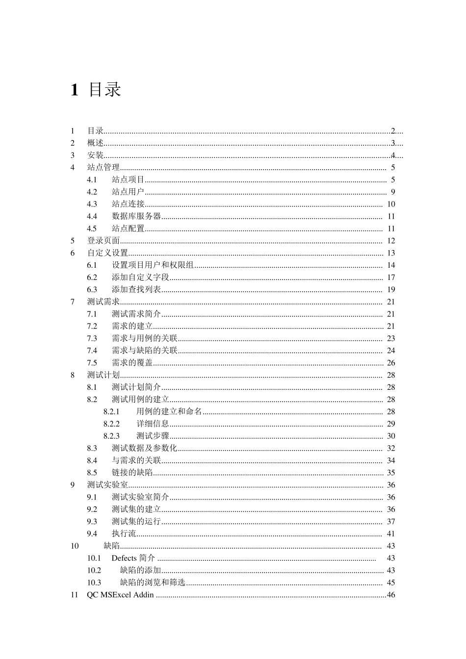 QC_9.0入门使用手册_第2页