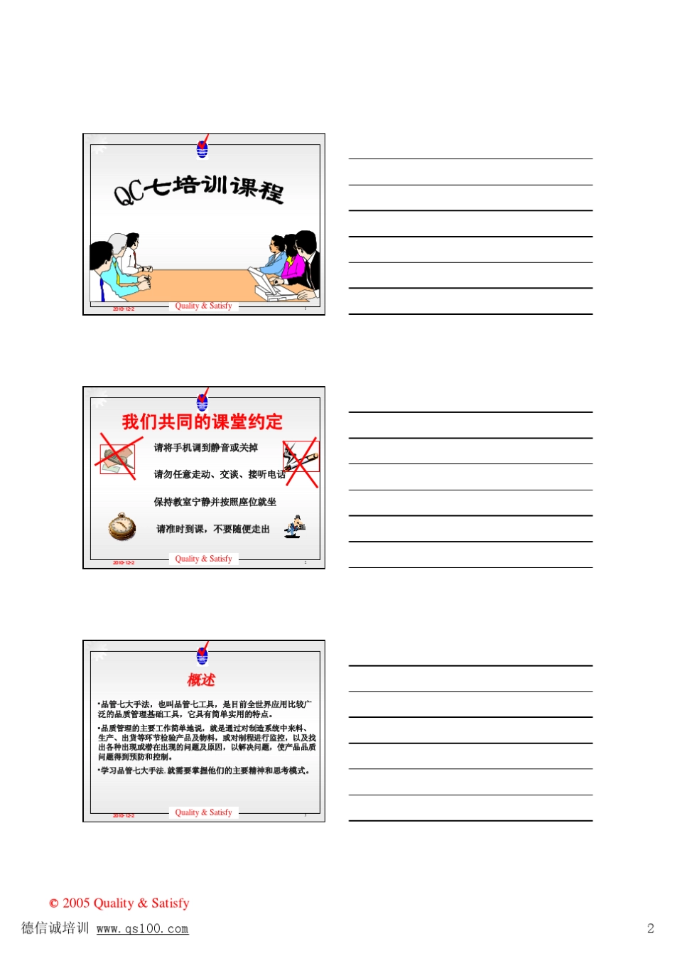 QC七大统计手法培训教材(DXC陈老师)_第3页