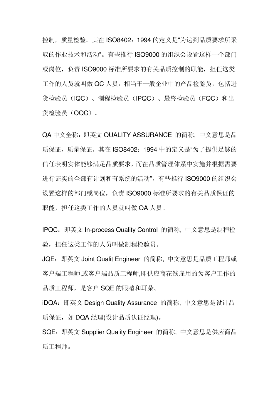 QC与QA的定义_第2页