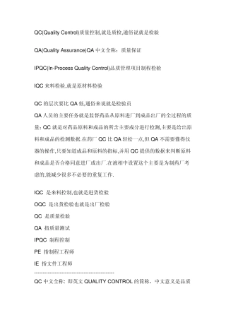 QC与QA的定义