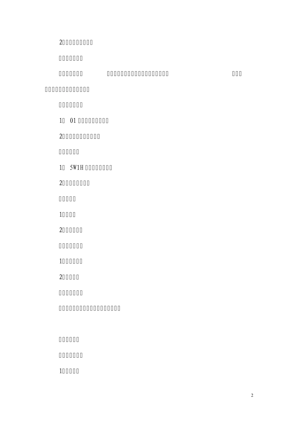 QC初级诊断师培训课程QC评审_第2页