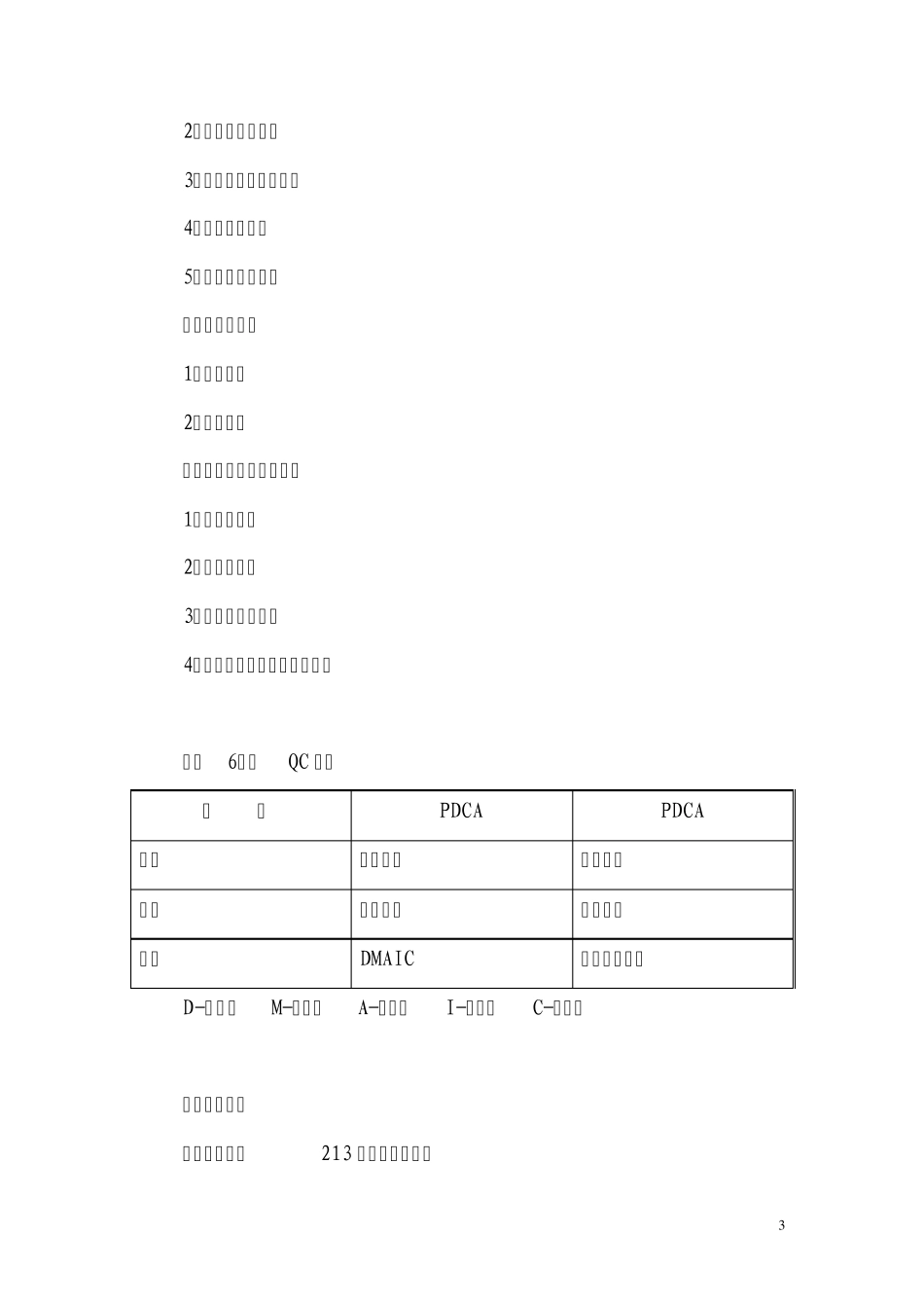 QC初级诊断师培训课程QC评审_第3页