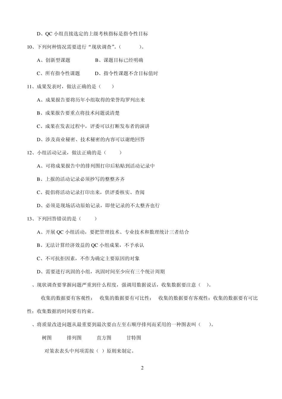 QC培训试题_第2页