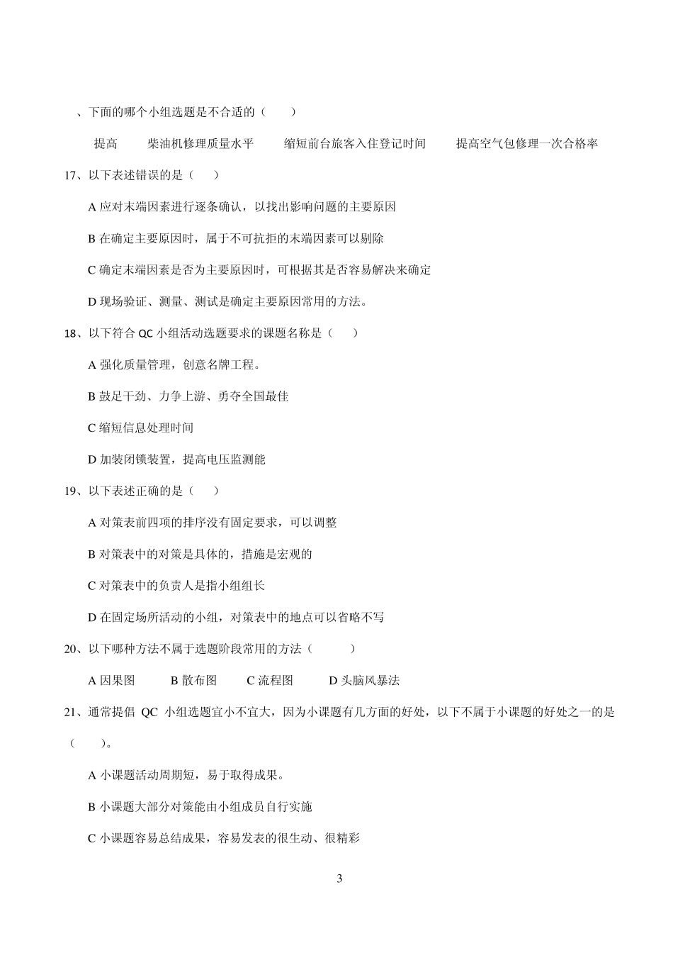 QC培训试题_第3页