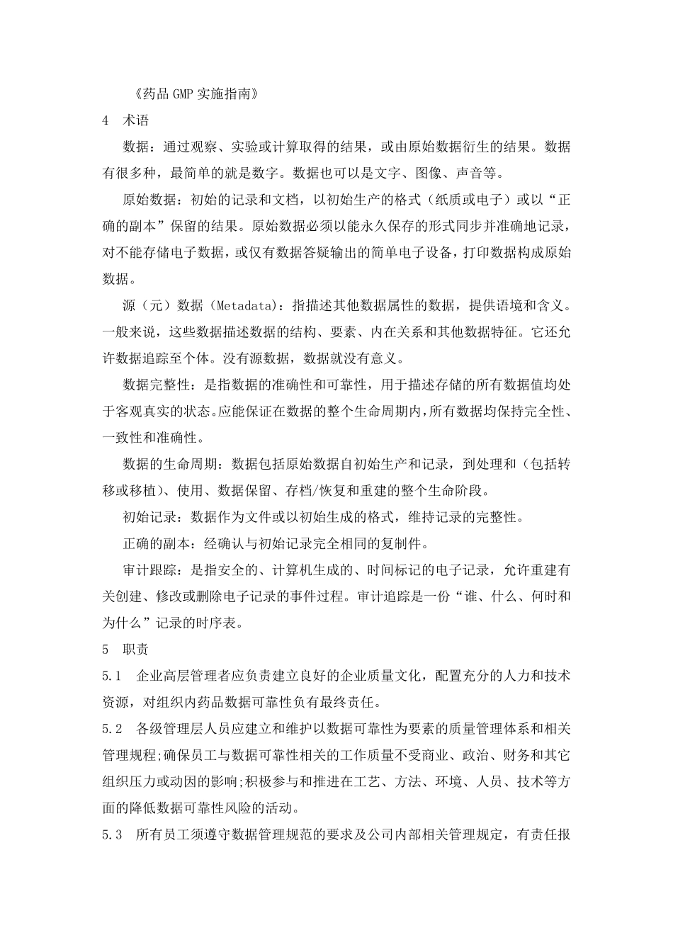 QC实验室数据管理规程_第2页