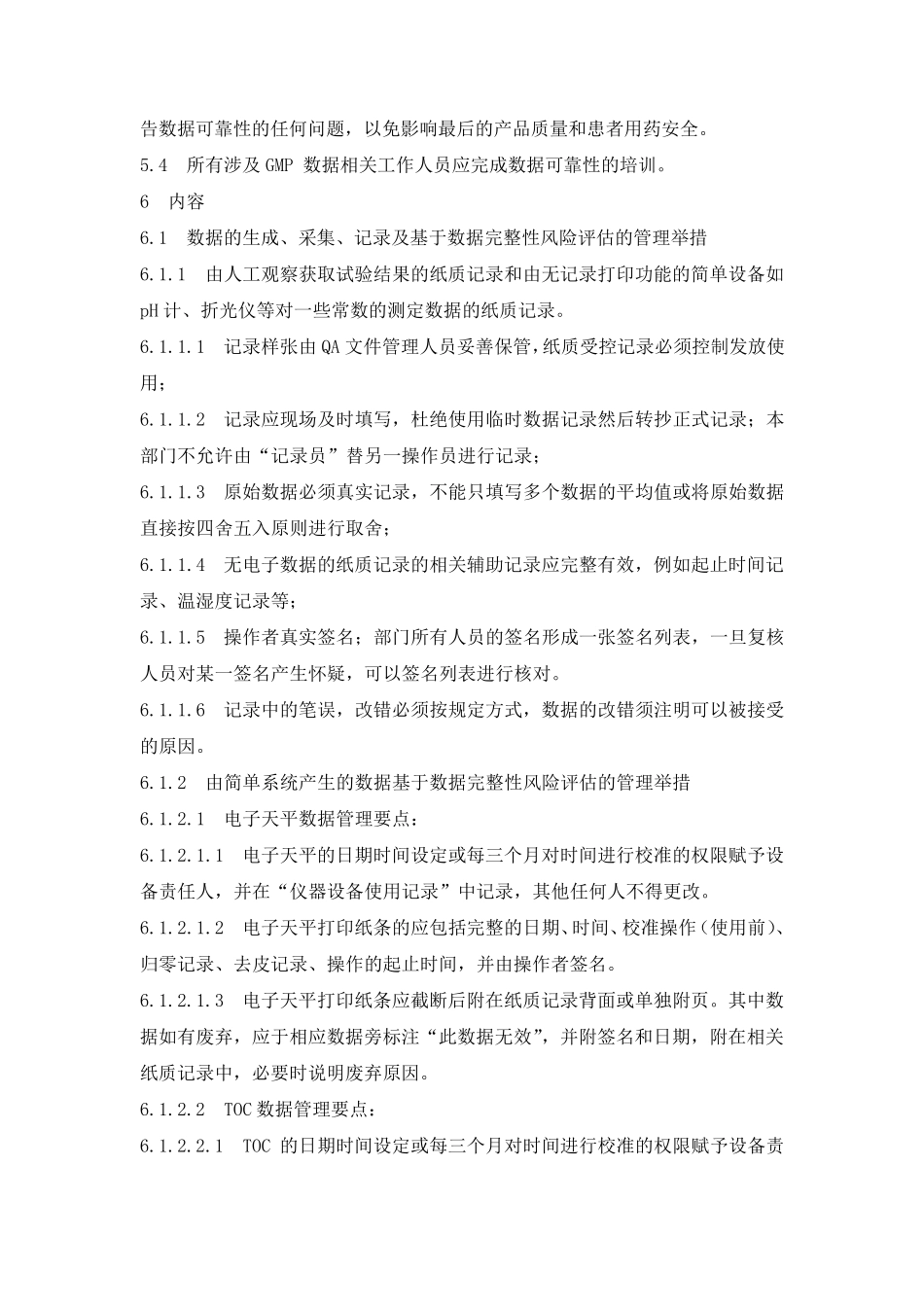 QC实验室数据管理规程_第3页