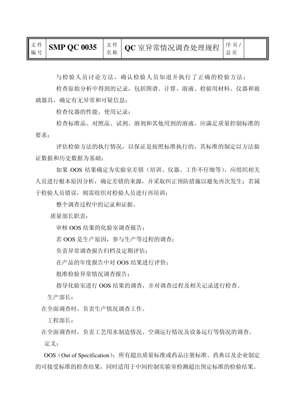 QC室异常情况调查处理规程_第2页