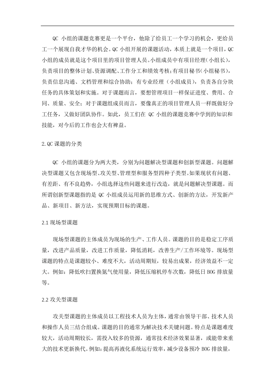 QC小组开展活动的思路和方法_第2页