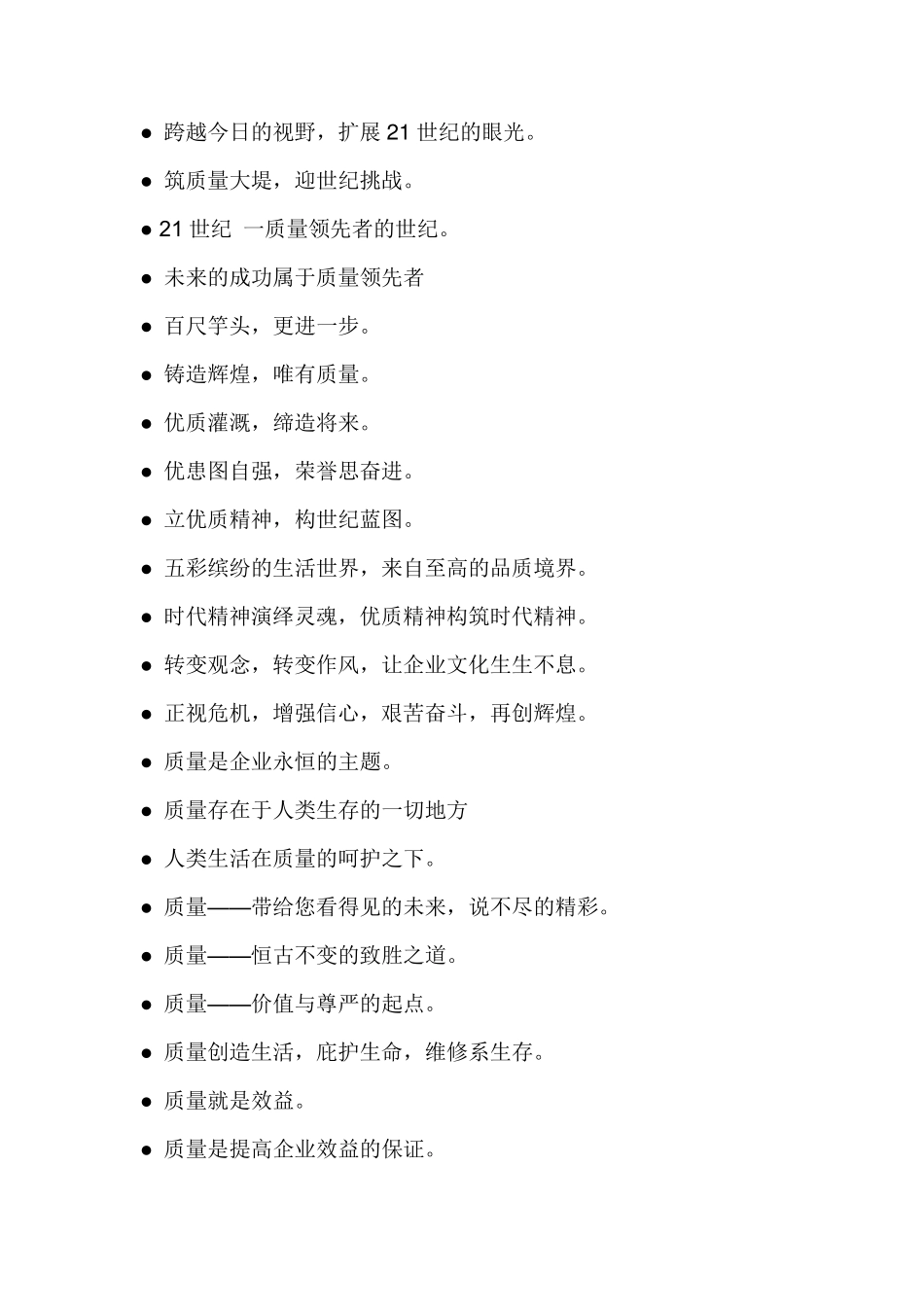 QC小组口号_第1页