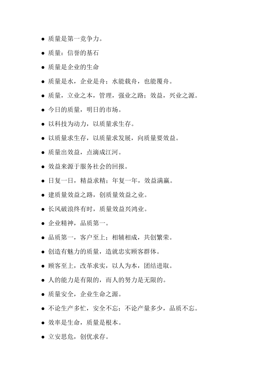 QC小组口号_第2页