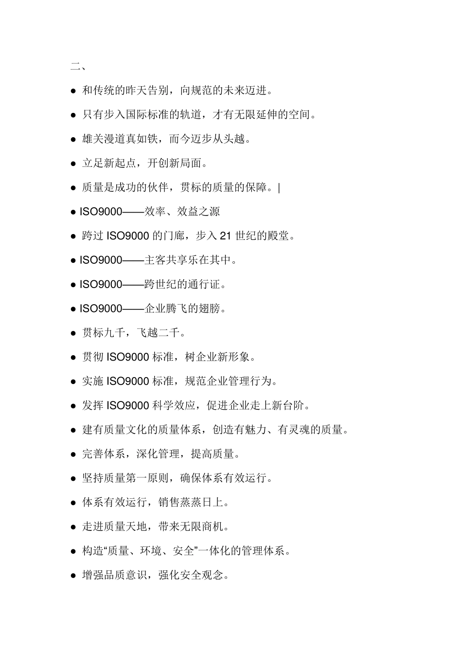 QC小组口号_第3页