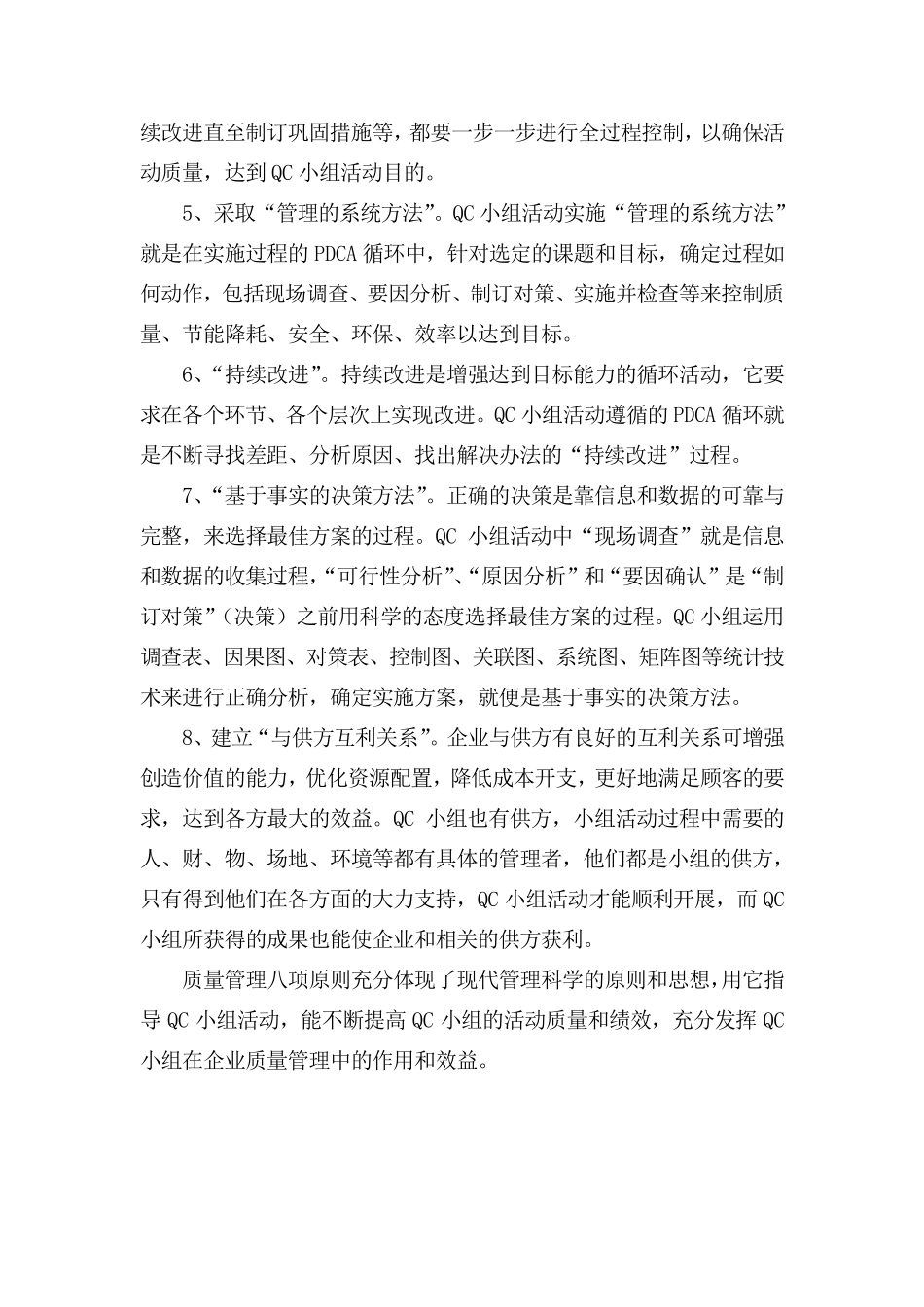 QC小组成果评价_第3页