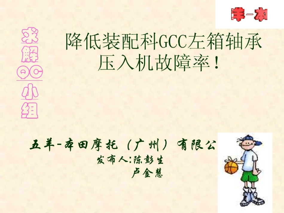 QC小组成果报告PPT_第2页