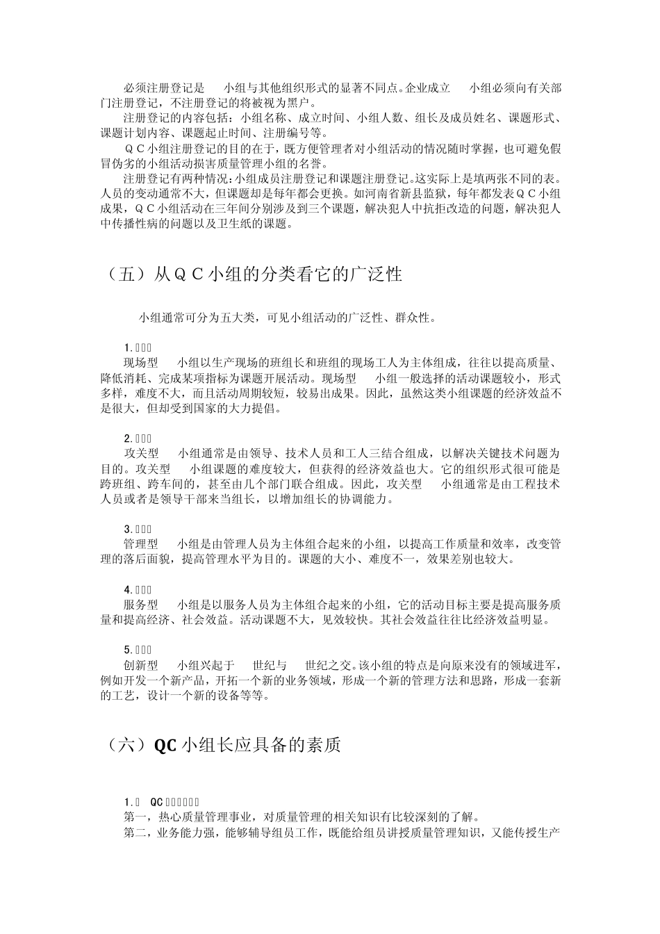 QC小组改善活动_第3页