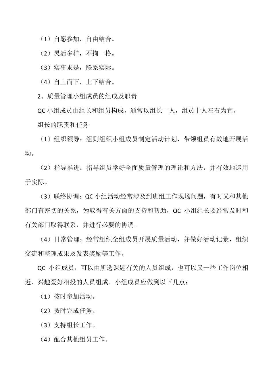 QC小组成立资料_第2页
