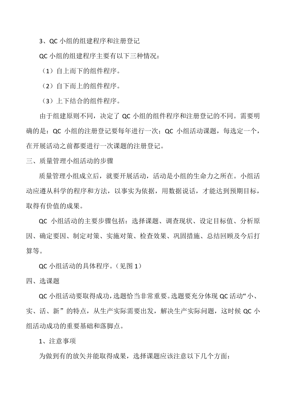 QC小组成立资料_第3页