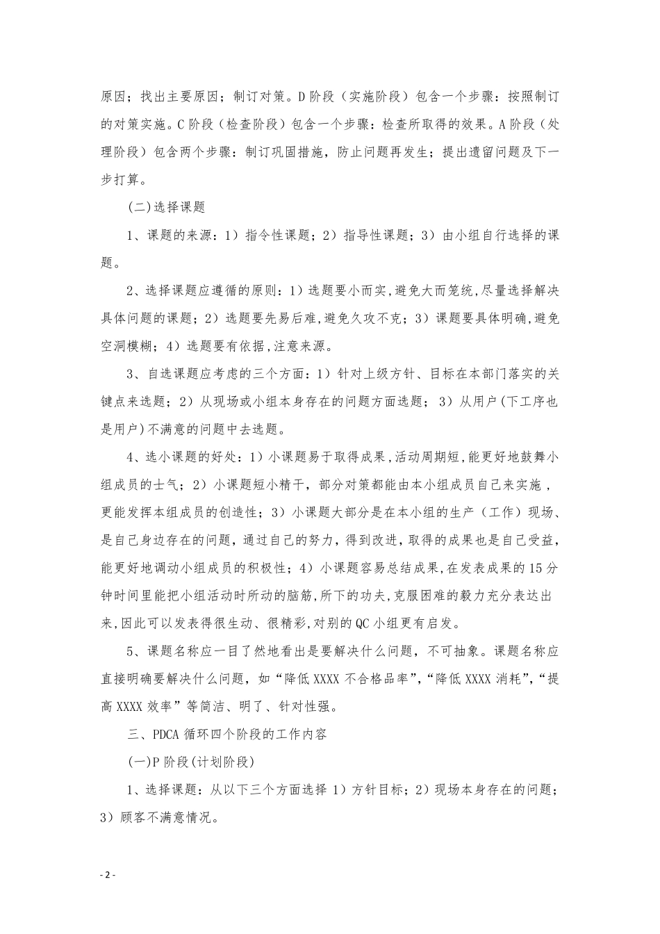 QC小组活动成果发表评审标准和简易教程_第2页