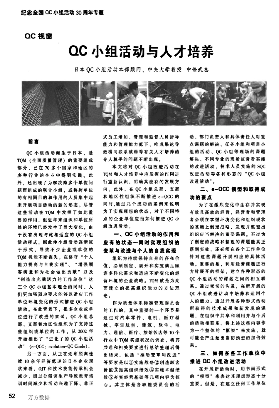 QC小组活动与人才培养_第1页