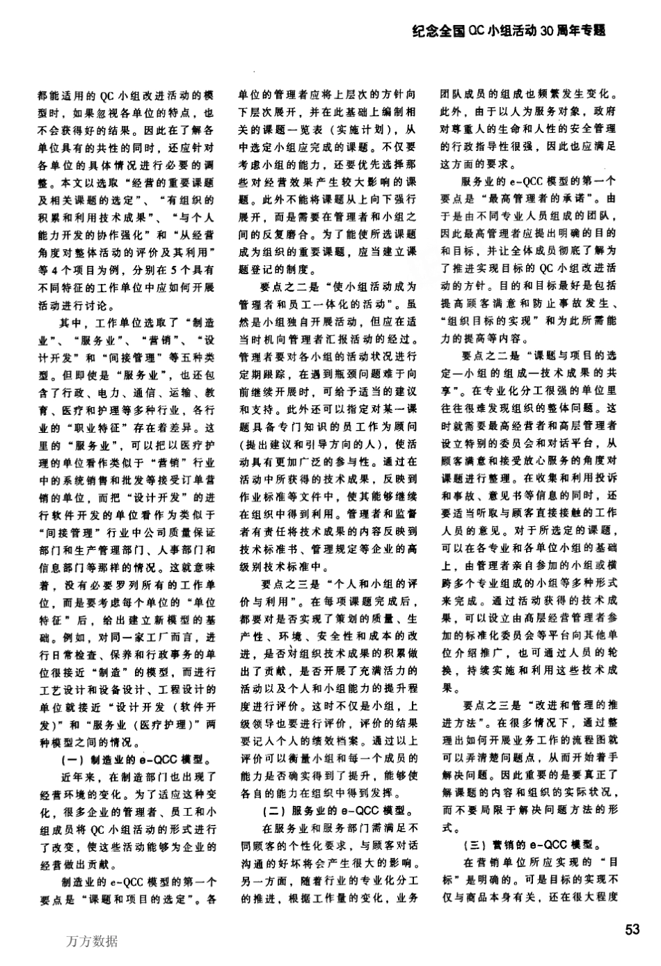 QC小组活动与人才培养_第2页