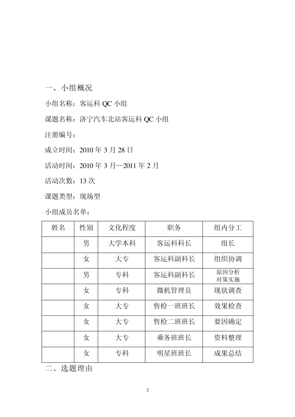 QC小组活动成果报告_第2页