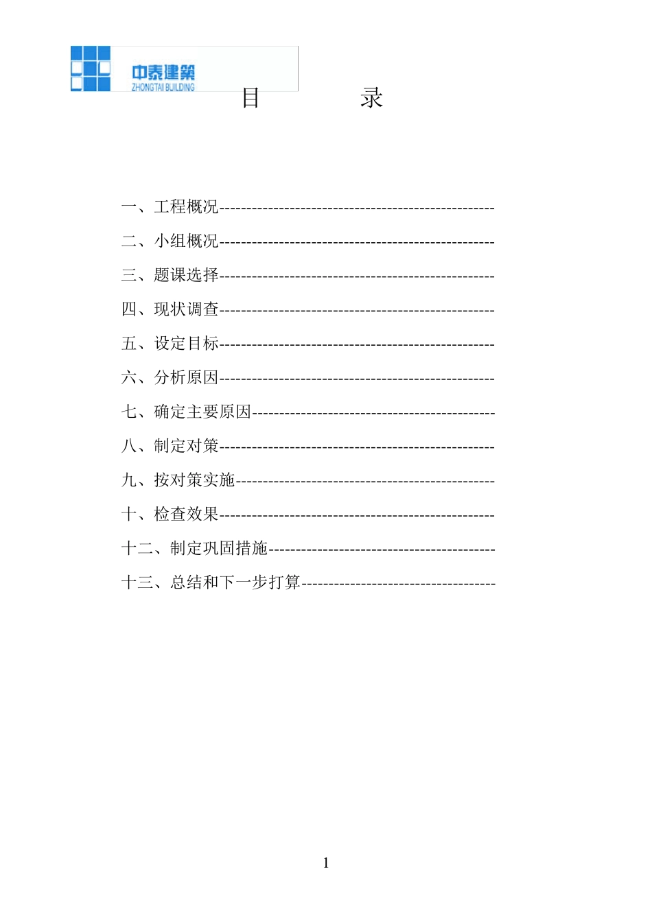 QC小组活动成果报告书_第2页