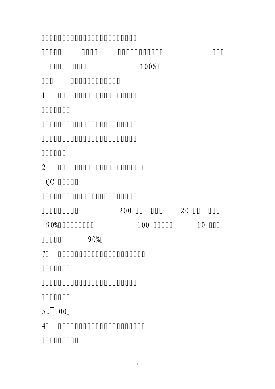 QC小组活动成果的常见问题及管理对策(中建八局)_第3页