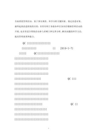 QC小组活动成果的常见问题及管理对策(中建八局)