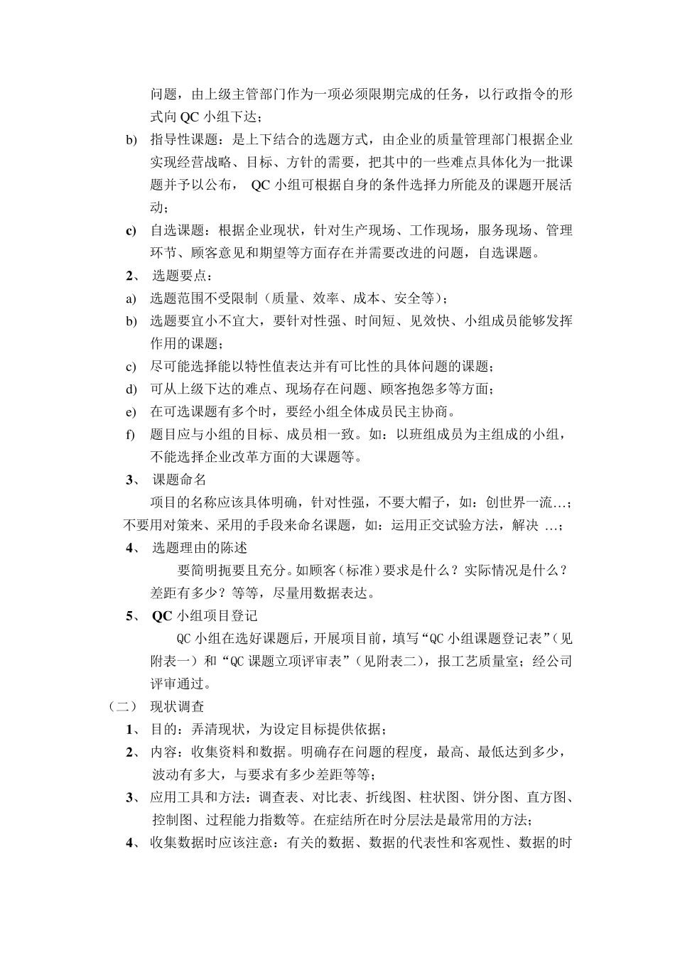 QC小组活动方案范文_第2页