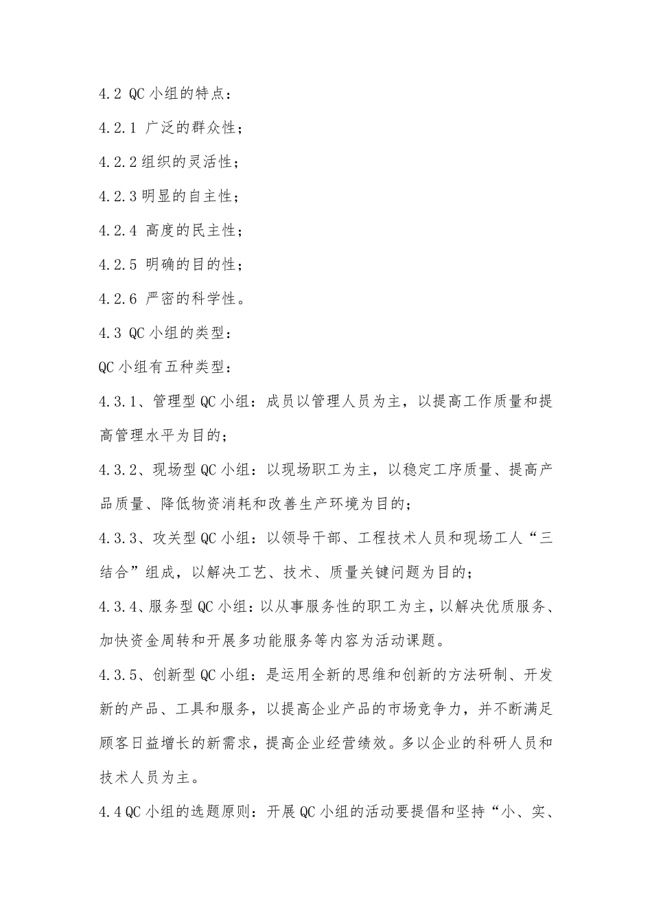 QC小组活动步骤及管理办法_第2页