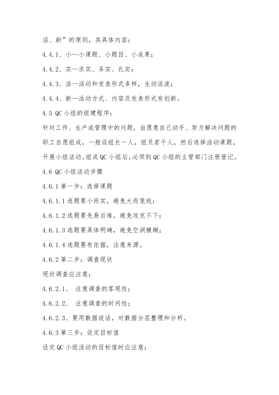 QC小组活动步骤及管理办法_第3页