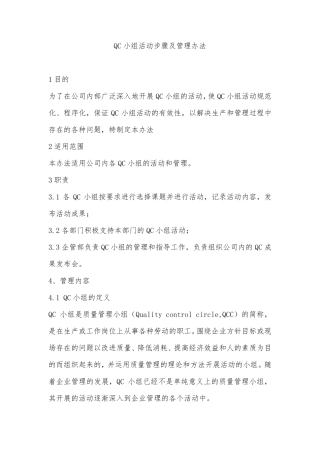 QC小组活动步骤及管理办法