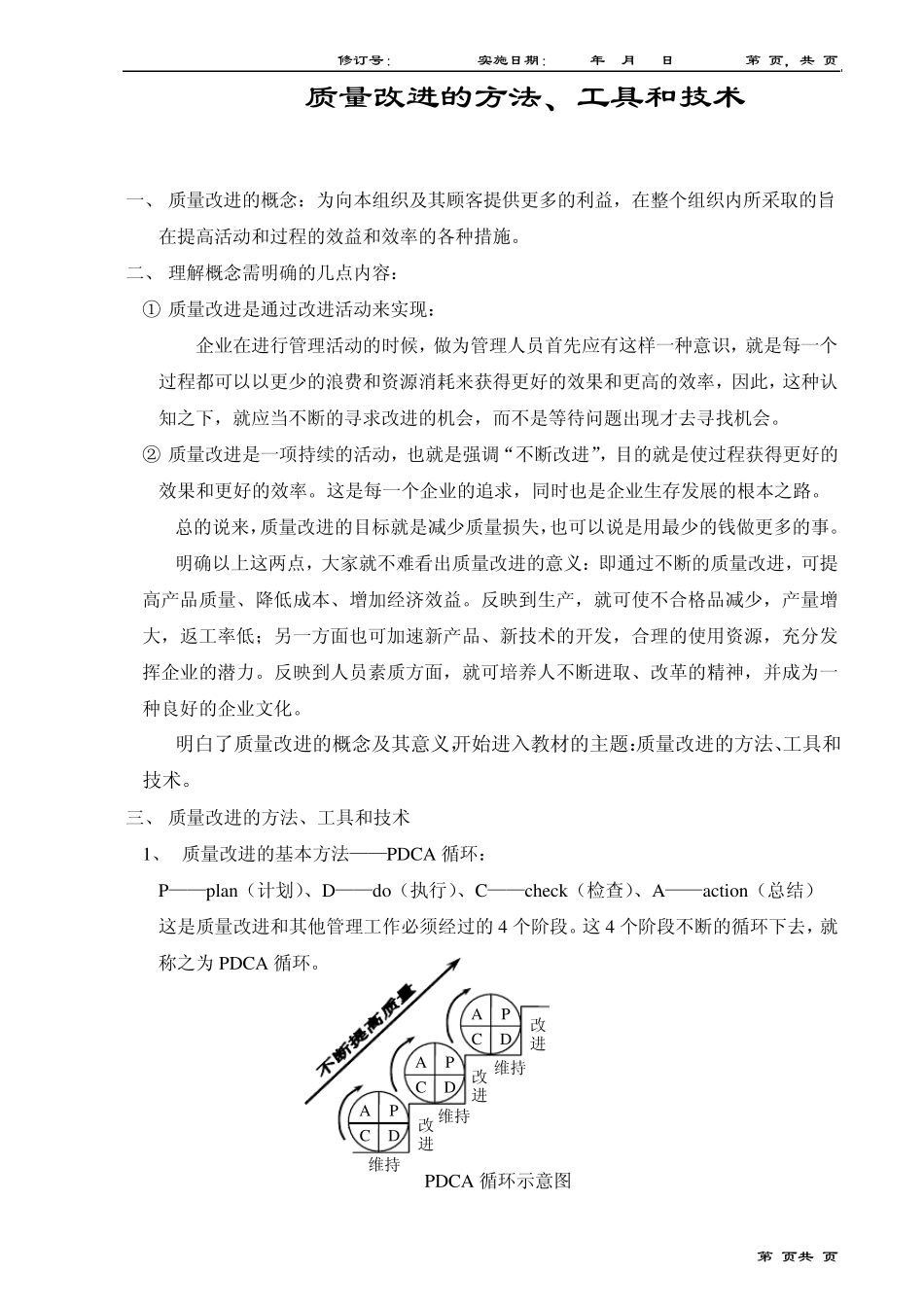 QC小组活动知识培训资料_第1页