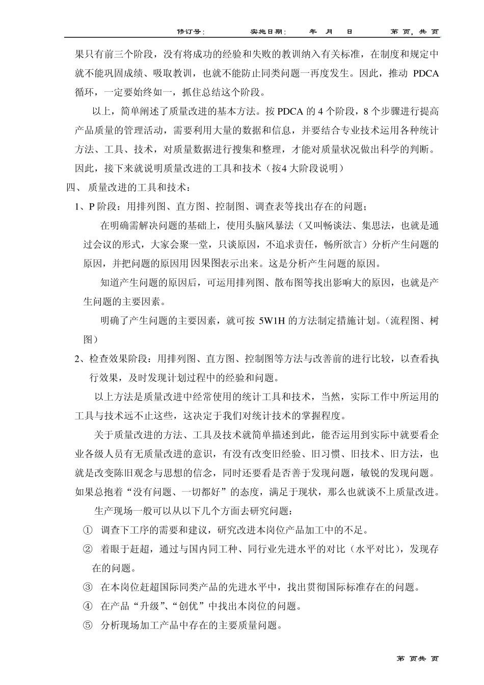 QC小组活动知识培训资料_第3页
