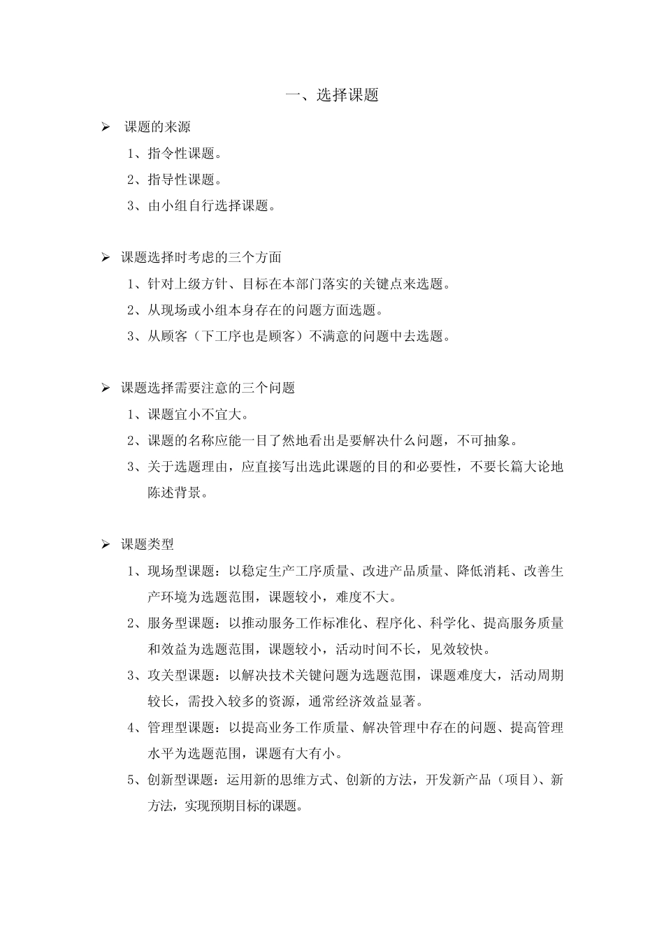 QC小组活动程序_第2页