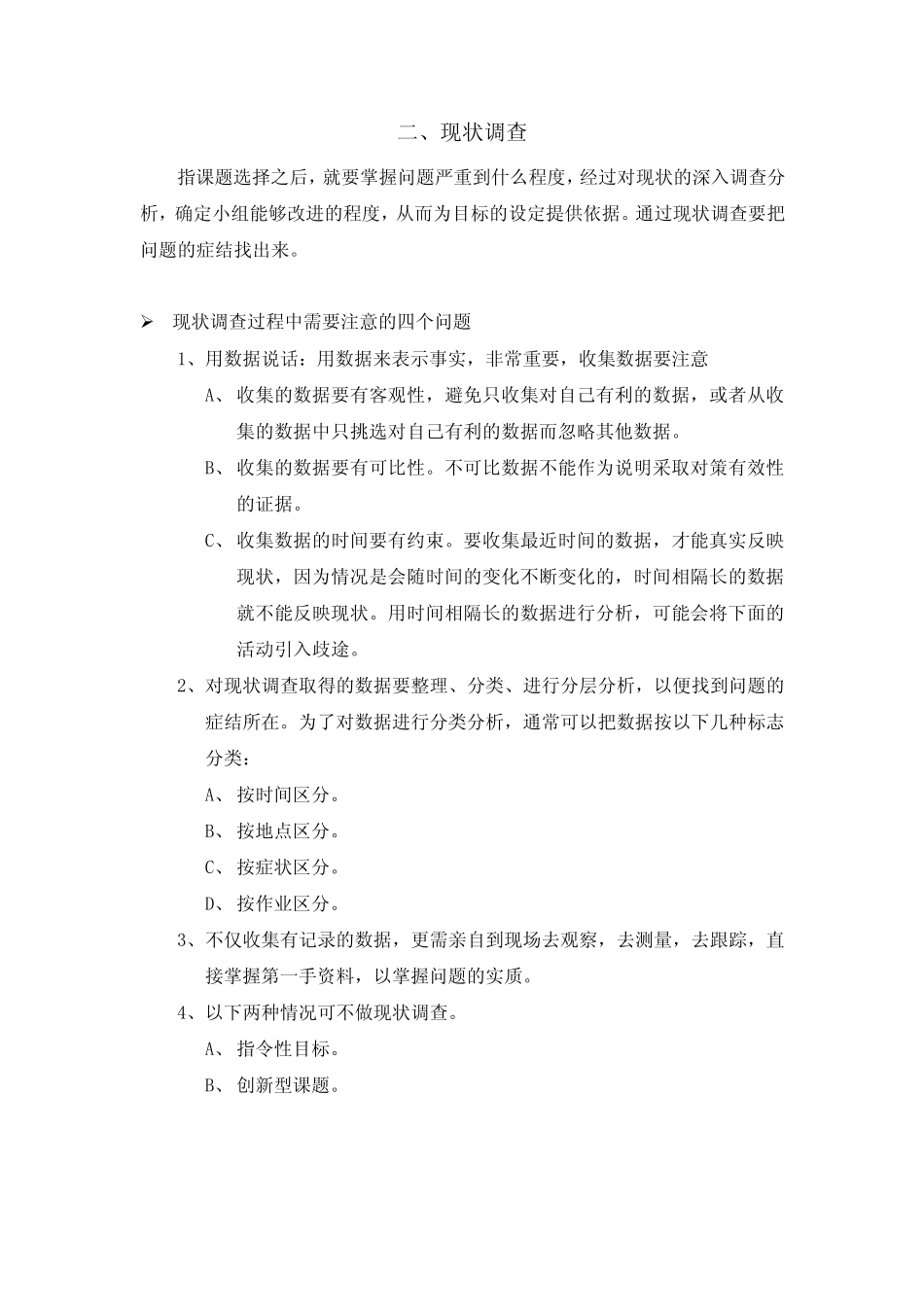 QC小组活动程序_第3页