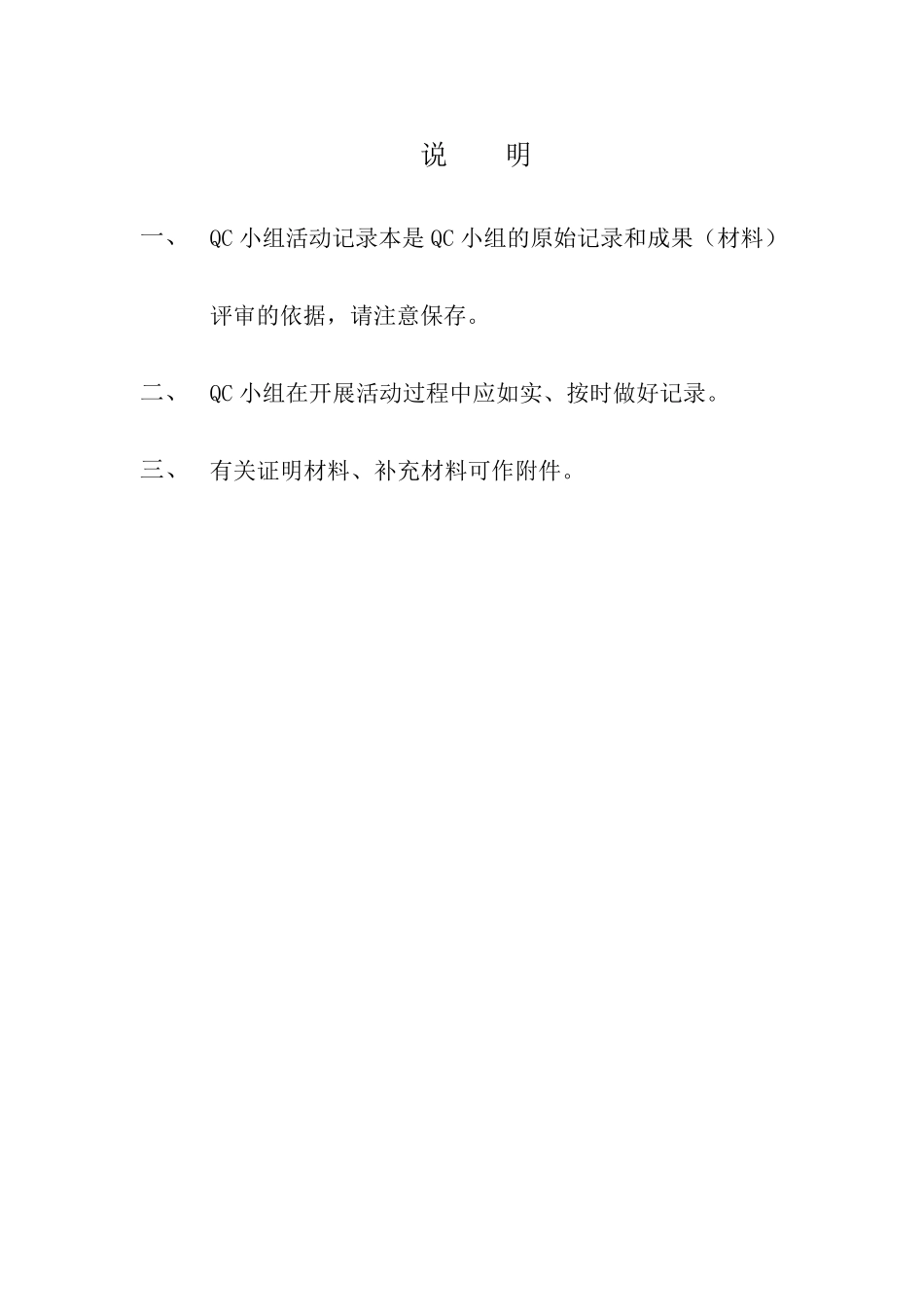 QC小组活动记录表1_第2页