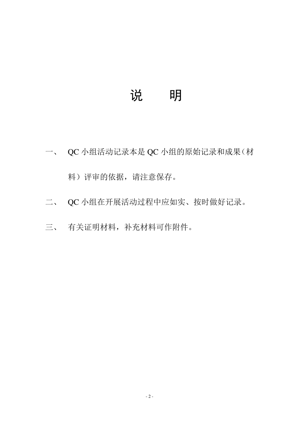QC小组活动记录本_第2页