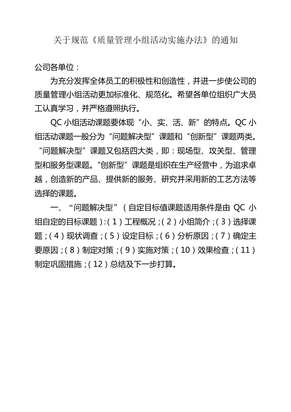 QC小组管理办法_第1页