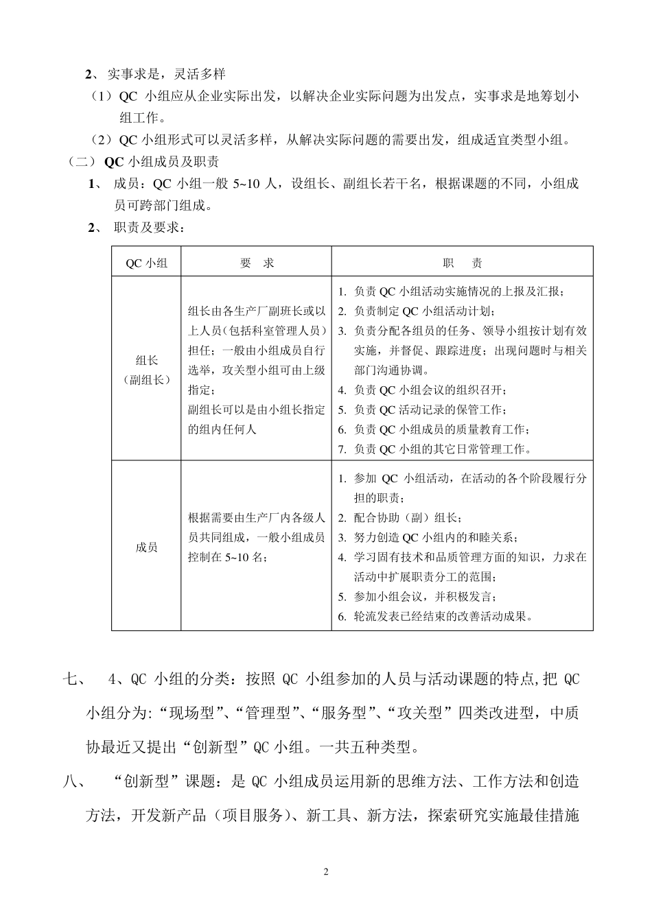 QC小组职责任务目的(精装版)_第2页