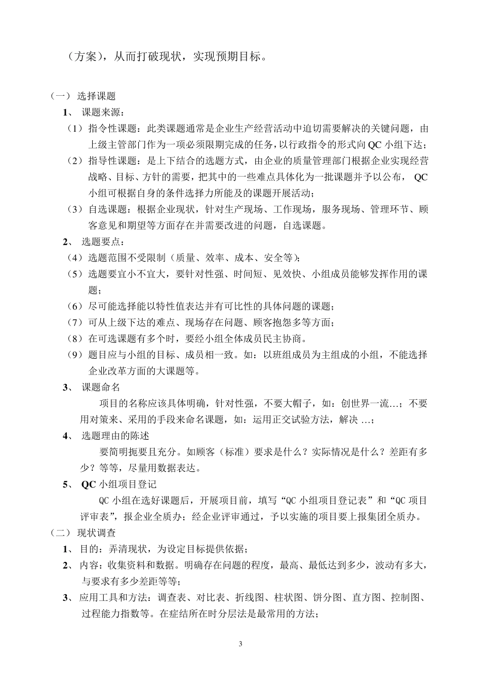 QC小组职责任务目的(精装版)_第3页