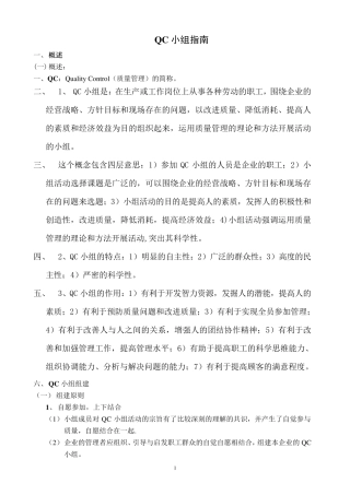 QC小组职责任务目的(精装版)