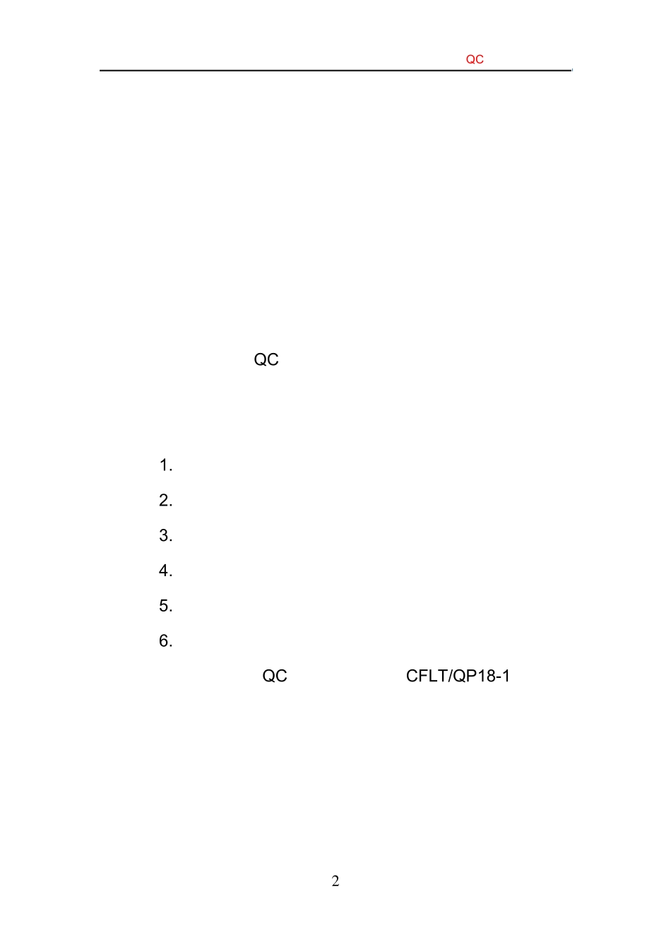 QC小组计划书_第2页