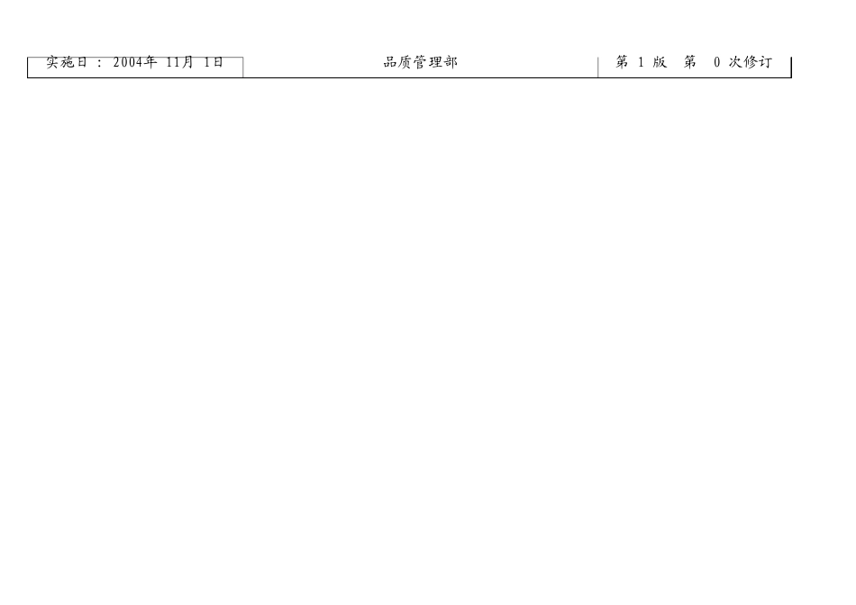 QC工程图第一版_第2页